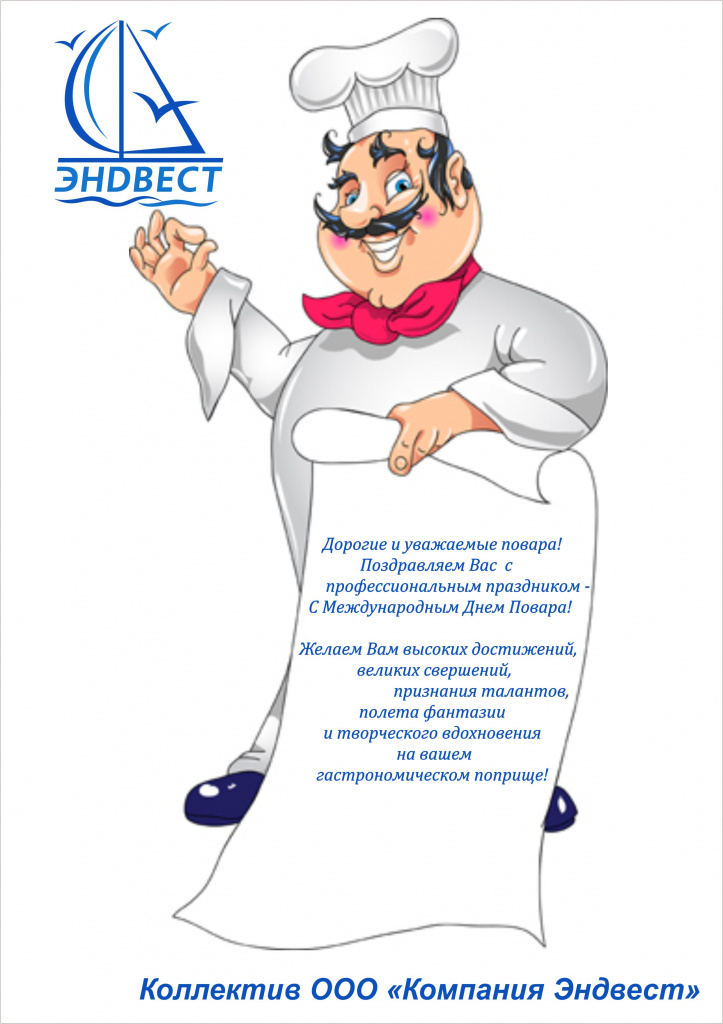 pozdravlenie_ot_kompanii_endvest.jpg